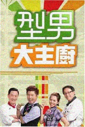 灯光师手记 综艺海报